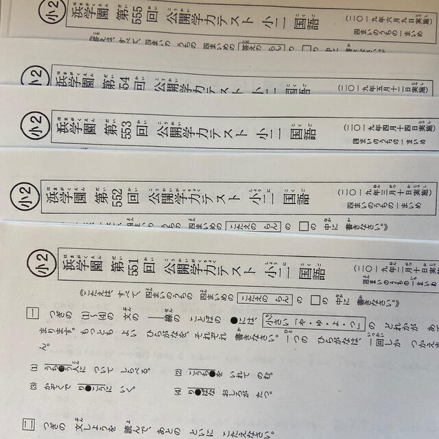浜学園】公開テスト_2019 小2の通販 by なおとん's shop|ラクマ