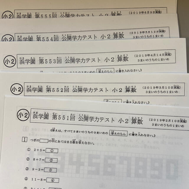 浜学園】公開テスト_2019 小2の通販 by なおとん's shop|ラクマ