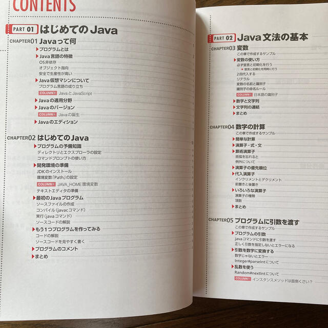 基礎からのＪａｖａ ＳＥ必修！ 改訂版 エンタメ/ホビーの本(コンピュータ/IT)の商品写真