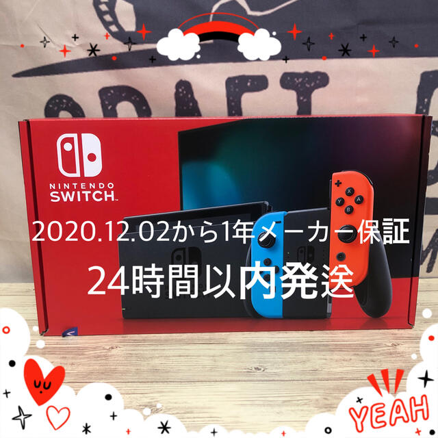 新品未使用 switch 任天堂 スイッチ 本体 ネオンブルー 1年間保証付き