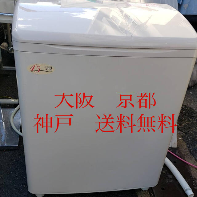 日立2槽式電気洗濯機　PS-H45L    4.5kg  2015年製