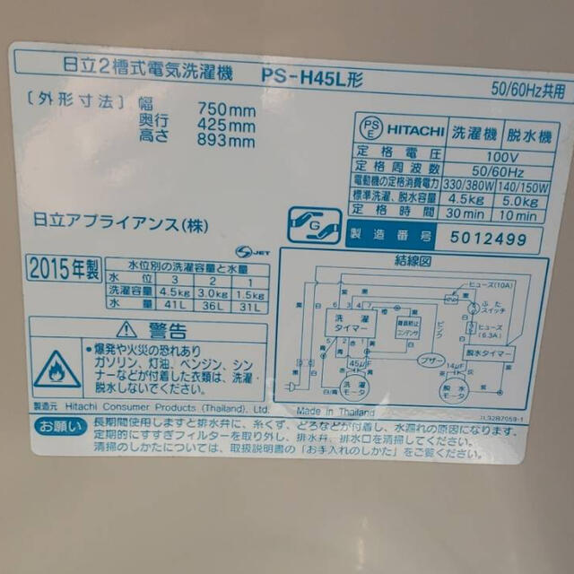 日立(ヒタチ)の日立2槽式電気洗濯機　PS-H45L    4.5kg  2015年製  スマホ/家電/カメラの生活家電(洗濯機)の商品写真