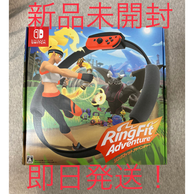 【新品未開封・即日発送☆】リングフィット アドベンチャー Switch