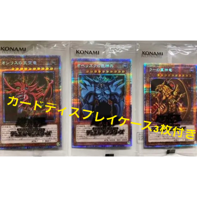 プリズマティックゴッドボックス三幻神プリシク+特製カードディスプレイケース シングルカード
