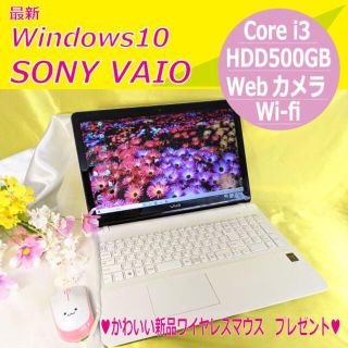 ソニー(SONY)のノートパソコン SONY VAIO Corei3 Webカメラ 【大容量】(ノートPC)