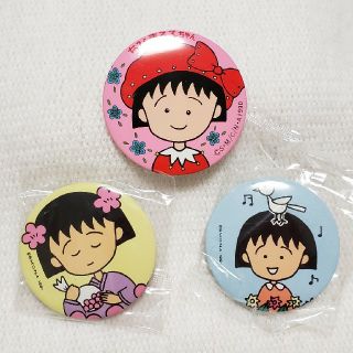 ちびまる子ちゃん　缶バッチ　3点セット(バッジ/ピンバッジ)