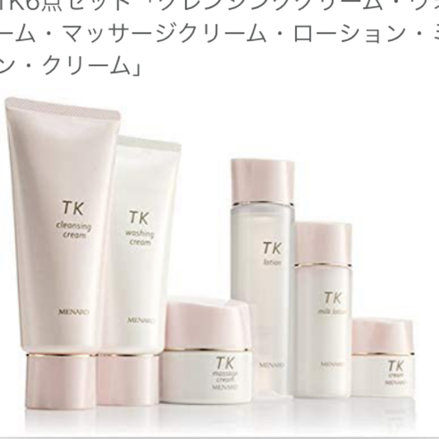 限定値下げ！ メナード　TK ローション(化粧水)2個セット