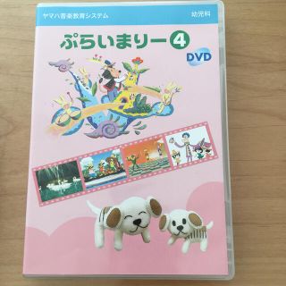 ヤマハ(ヤマハ)のぷらいまりー　DVD ④(ミュージック)