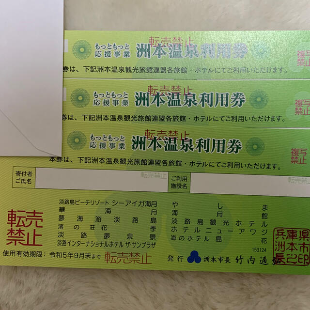 洲本温泉利用券 30000円分 10000円×3枚-