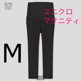 ユニクロ(UNIQLO)のユニクロ UNIQLO マタニティ スマートアンクルパンツ　ブラック　M(マタニティボトムス)