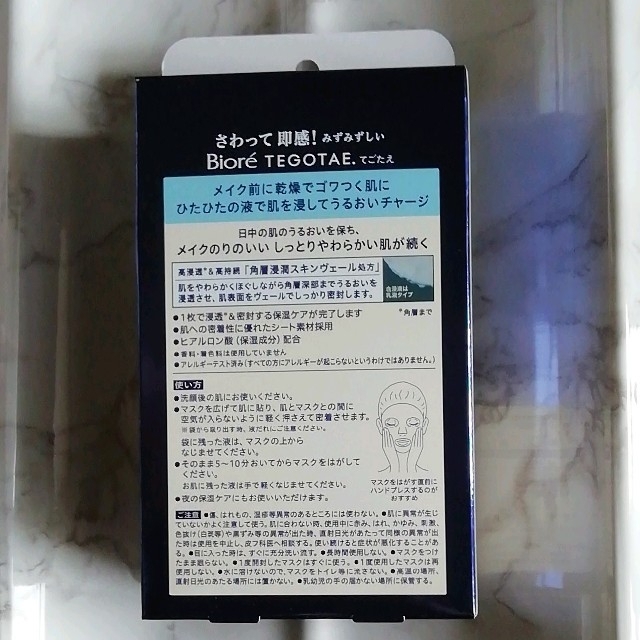 花王(カオウ)のビオレ メイク前のうるおい浸しチャージマスク(5枚入)x2箱 コスメ/美容のスキンケア/基礎化粧品(パック/フェイスマスク)の商品写真