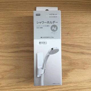 ニトリ(ニトリ)の●なすのるりこるりこ様専用●【新品未使用】ニトリマグネットシャワーホルダー(タオル/バス用品)