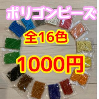 エポック(EPOCH)のアクアビーズ☆ポリゴンビーズ100個入り×全16色セット(知育玩具)