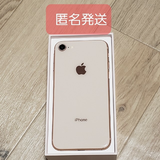 iPhone8 ゴールド 64GB SIMフリー(箱付き)-