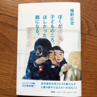 みどり様専用　ぼくが子どもの頃、、、(ノンフィクション/教養)