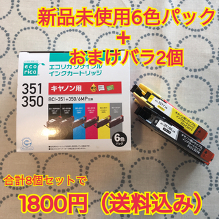 キヤノン(Canon)のキャノン用プリンタインクカートリッジ6色パック新品未使用おまけ付き(オフィス用品一般)