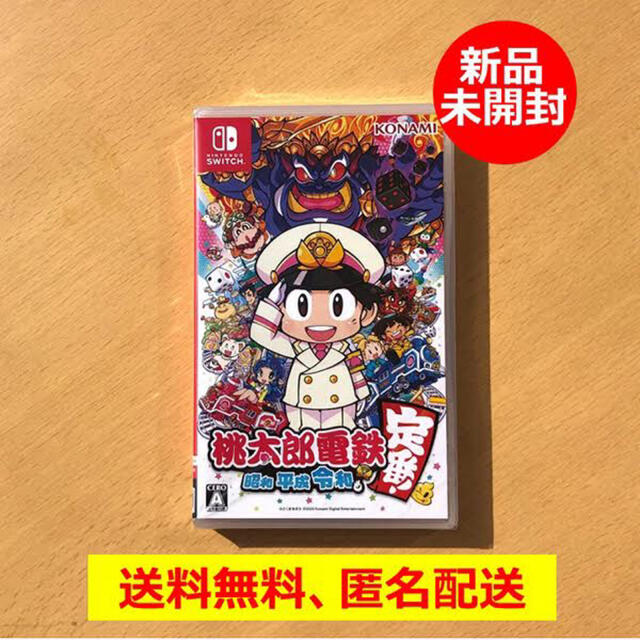 【新品未開封】桃太郎電鉄～昭和 平成 令和も定番！Switch