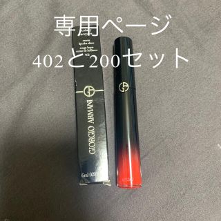 ジョルジオアルマーニ(Giorgio Armani)の【専用ページ】エクスタシー 402マエストロ200set(口紅)