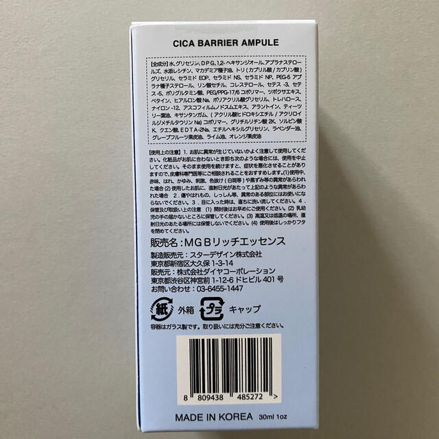 CICA BARRIER AMPULE コスメ/美容のスキンケア/基礎化粧品(美容液)の商品写真