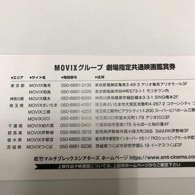 映画鑑賞券2枚 movix(専用) チケットの映画(その他)の商品写真