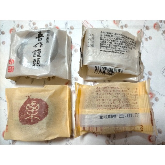 広島銘菓 平安堂梅坪 お菓子詰め合わせ 食品/飲料/酒の食品(菓子/デザート)の商品写真