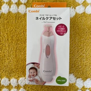 コンビ(combi)のcombi ネイルケアセット(爪切り)