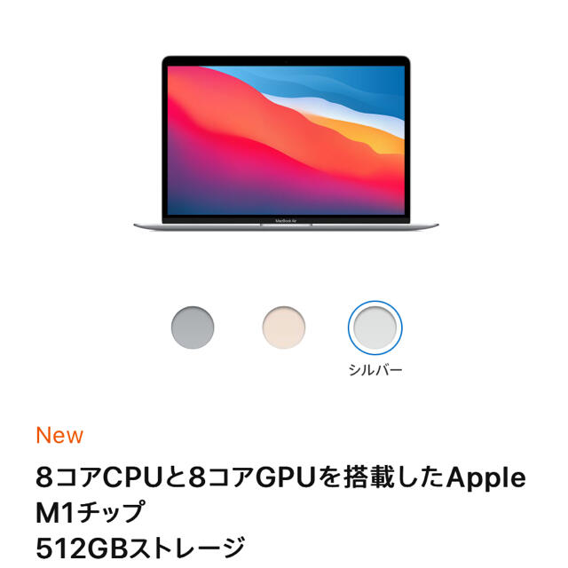 MacBook Air M1 (13インチ, 8GB , 512GB) シルバー