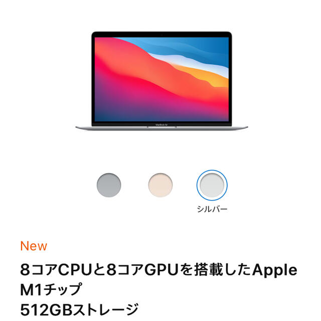 Mac (Apple)(マック)のMacBook Air M1 (13インチ, 8GB , 512GB) シルバー スマホ/家電/カメラのPC/タブレット(ノートPC)の商品写真