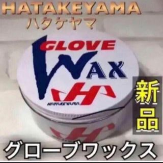 ハタケヤマ(HATAKEYAMA)のHATAKEYAMA ハタケヤマ 野球 保革ワックス (グローブ)