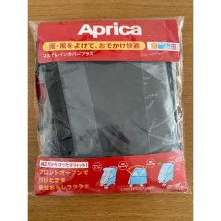 アップリカ(Aprica)のアップリカ　マルチレインカバープラス(ベビーカー用レインカバー)