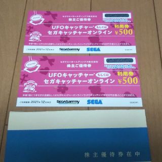 セガ(SEGA)のセガUFOキャッチャー株主優待券 1000円(その他)