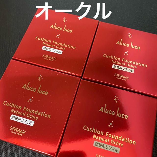 銀座ステファニー ナチュラルオークルアルーチェ ルーチェ 4個 銀座ステファニー ナチュラルオークルアルーチェ ルーチェ 4個