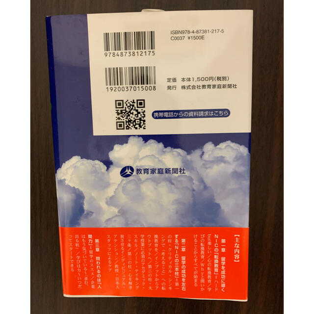 海外留学ハードBUT楽しい　本気の学びは人生を変える エンタメ/ホビーの本(語学/参考書)の商品写真