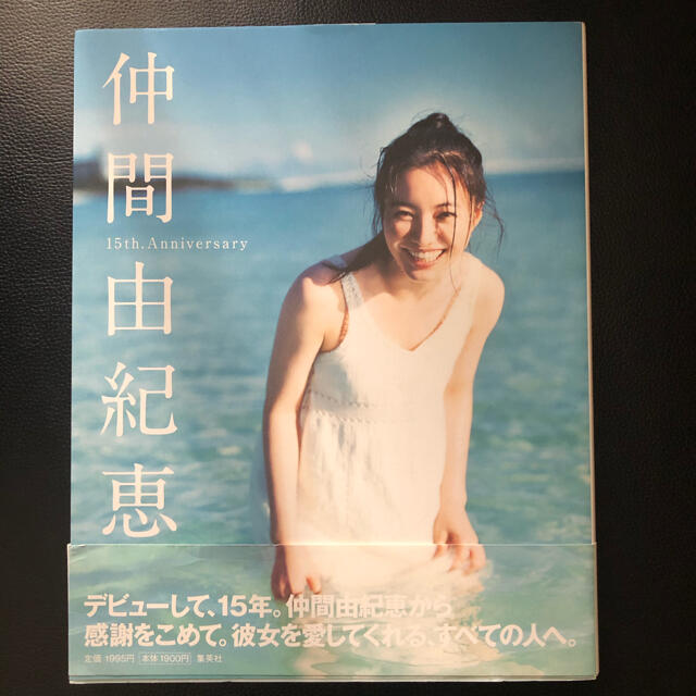 仲間由紀恵　直筆サイン入り写真集