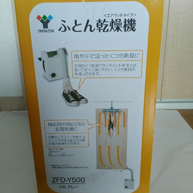 山善(ヤマゼン)の布団乾燥機　山善 スマホ/家電/カメラの生活家電(衣類乾燥機)の商品写真