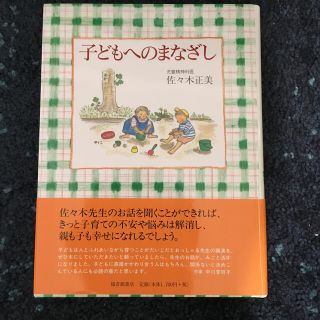 【新品】(教育書) 子どもへのまなざし(人文/社会)