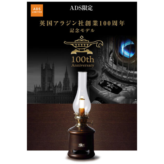 100周年記念モデル　新品　Aladdinランタンスピーカー