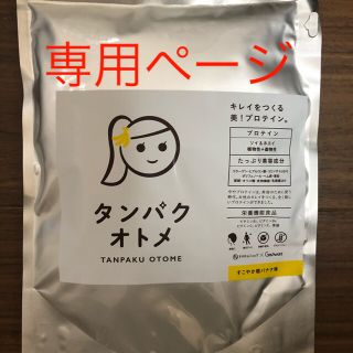 タンバクオトメ【すこやか朝バナナ味】260g (プロテイン)