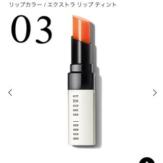 ボビイブラウン(BOBBI BROWN)のボビイブラウン BOBBI BROWN エクストラ リップ ティント 03(リップケア/リップクリーム)