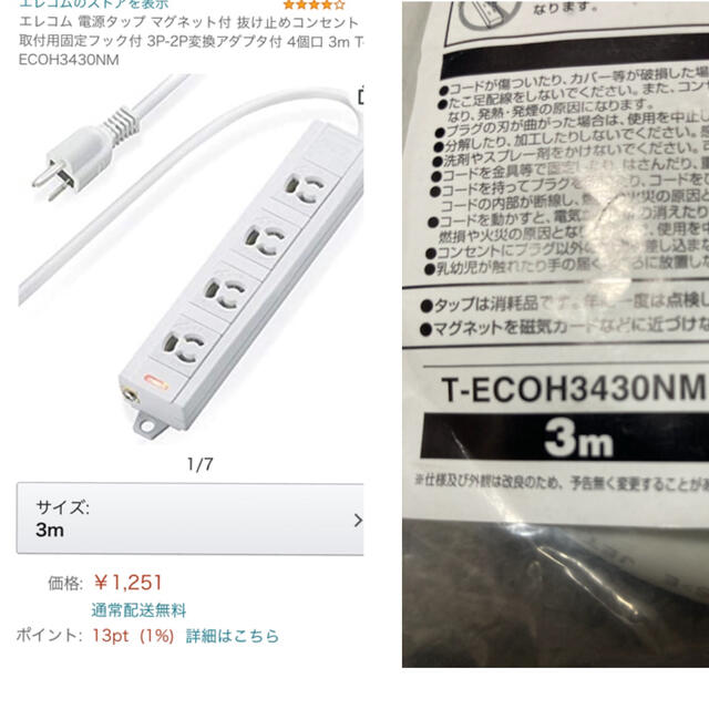 電源タップ　2個セット　3m 1m 4口　ELECOM サンワサプライ スマホ/家電/カメラの生活家電(その他)の商品写真