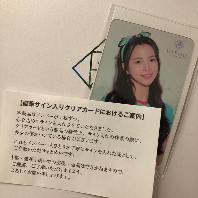 NiziU MAYA サイントレカのみ