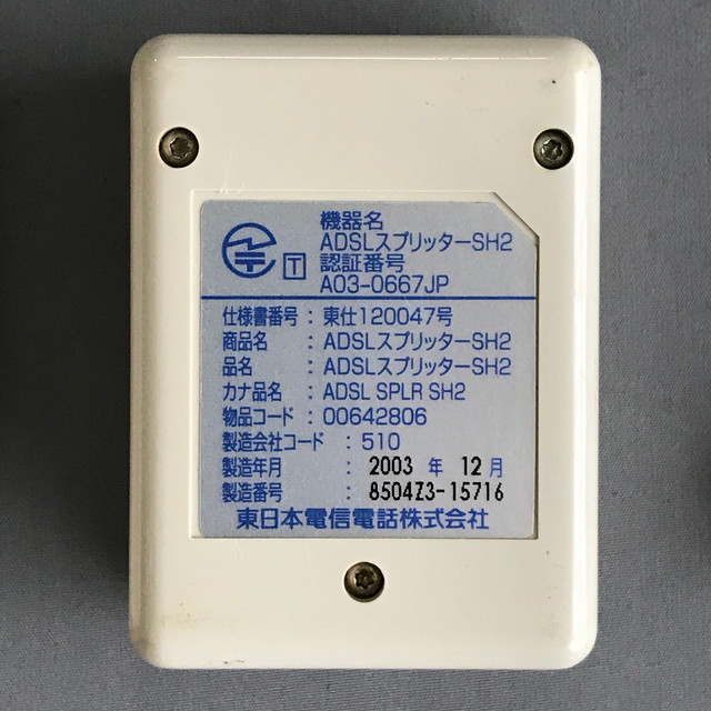 NTT東日本 INSメイト V30Slim ISDN用TA スプリッター付きの通販 by マニアック・コレクターズ｜ラクマ
