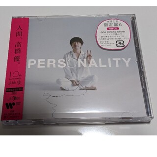 PERSONALITY（期間生産限定盤A）(ポップス/ロック(邦楽))