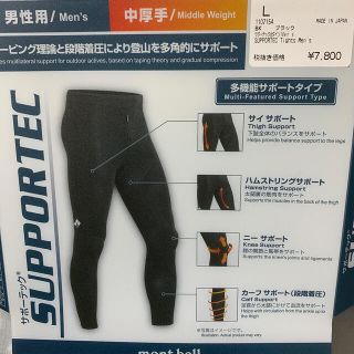 サポーテックタイツ Men's