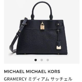 マイケルコース(Michael Kors)のMICHAEL KORS　GRAMERCY ミディアム サッチェル　アドミラル(トートバッグ)