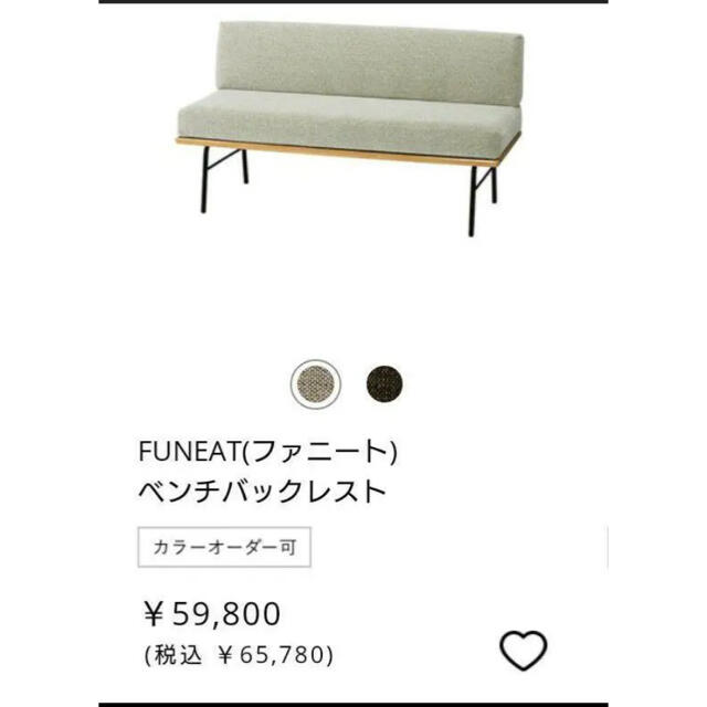 unico(ウニコ)のunico  FUNEAT(ファニート) ベンチバックレスト インテリア/住まい/日用品の机/テーブル(ダイニングテーブル)の商品写真