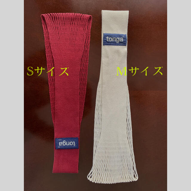 tonga(トンガ)のtonga トンガ　M S サイズ　2点セット　抱っこ紐 キッズ/ベビー/マタニティの外出/移動用品(抱っこひも/おんぶひも)の商品写真