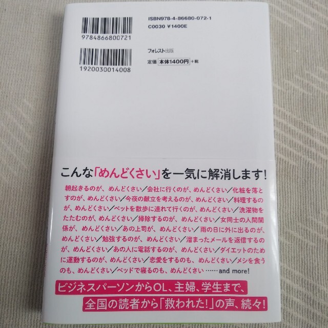 マンガで「めんどくさい」がなくなる本 エンタメ/ホビーの本(ビジネス/経済)の商品写真