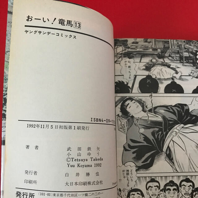 初版 お い 竜馬 13 の通販 By Ami S Shop ラクマ 初版 お い 竜馬 13 の通販 By Ami S Shop ラクマ
