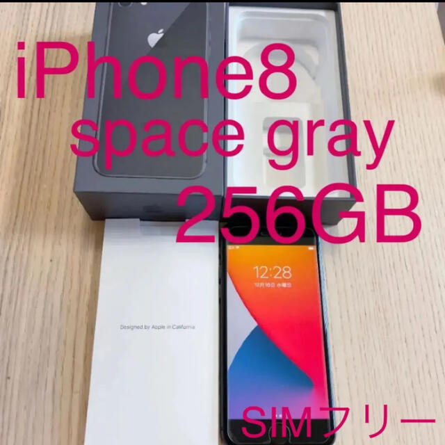 美品】iPhone 8 本体 Space Gray 256 GB SIMフリー - スマートフォン本体